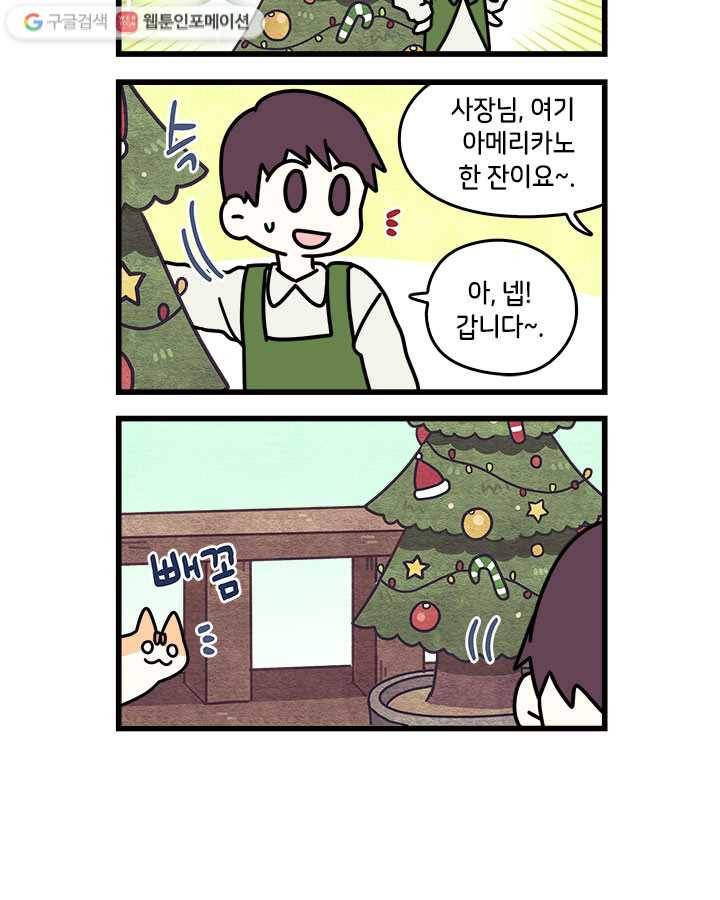 지구의 주인은 고양이다 80화 2