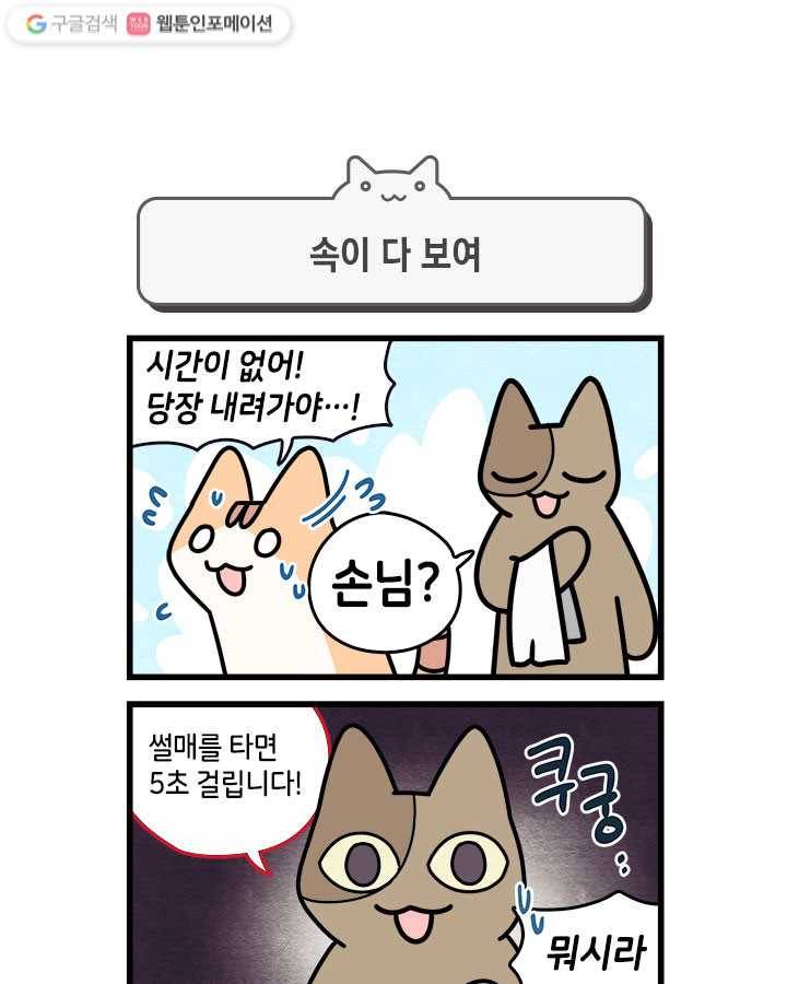 지구의 주인은 고양이다 88화 1
