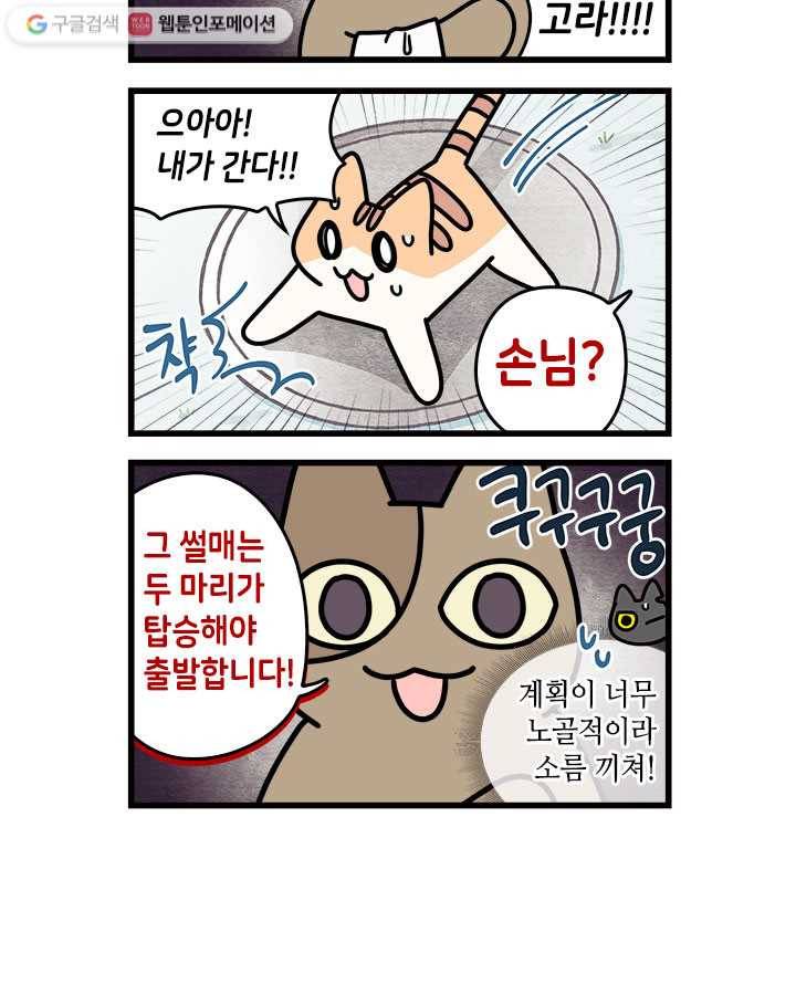 지구의 주인은 고양이다 88화 2