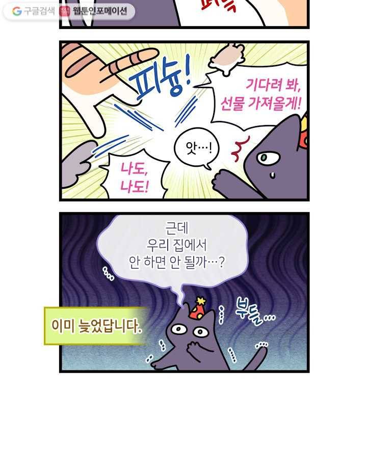 지구의 주인은 고양이다 96화 2