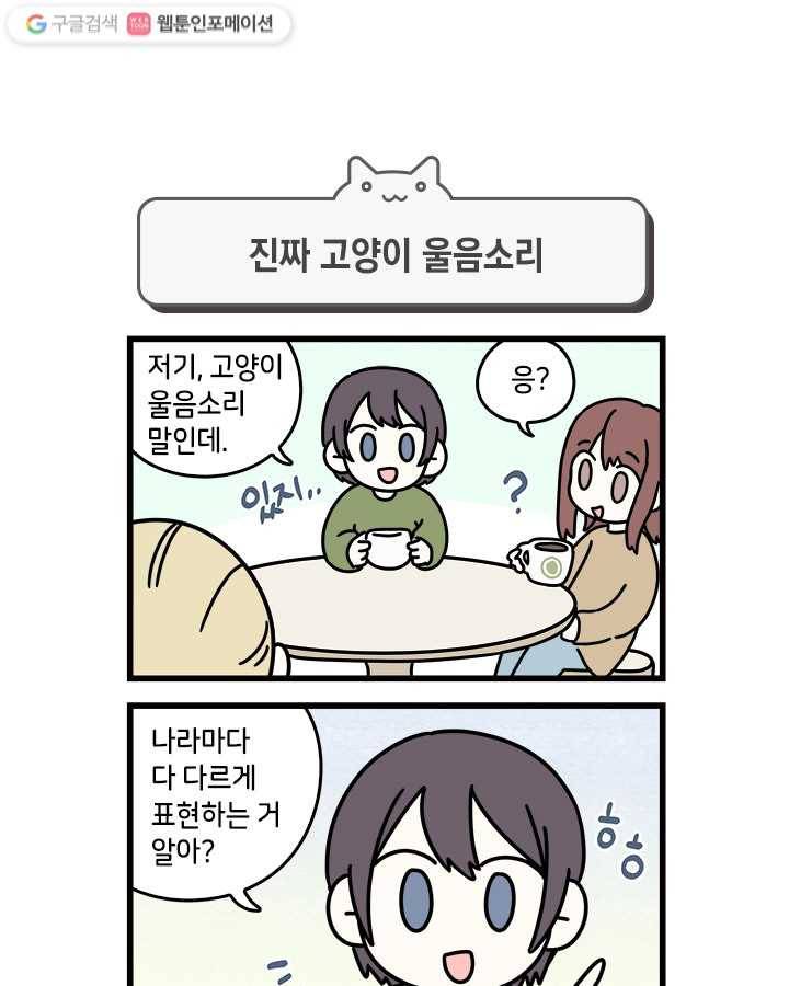 지구의 주인은 고양이다 105화 1