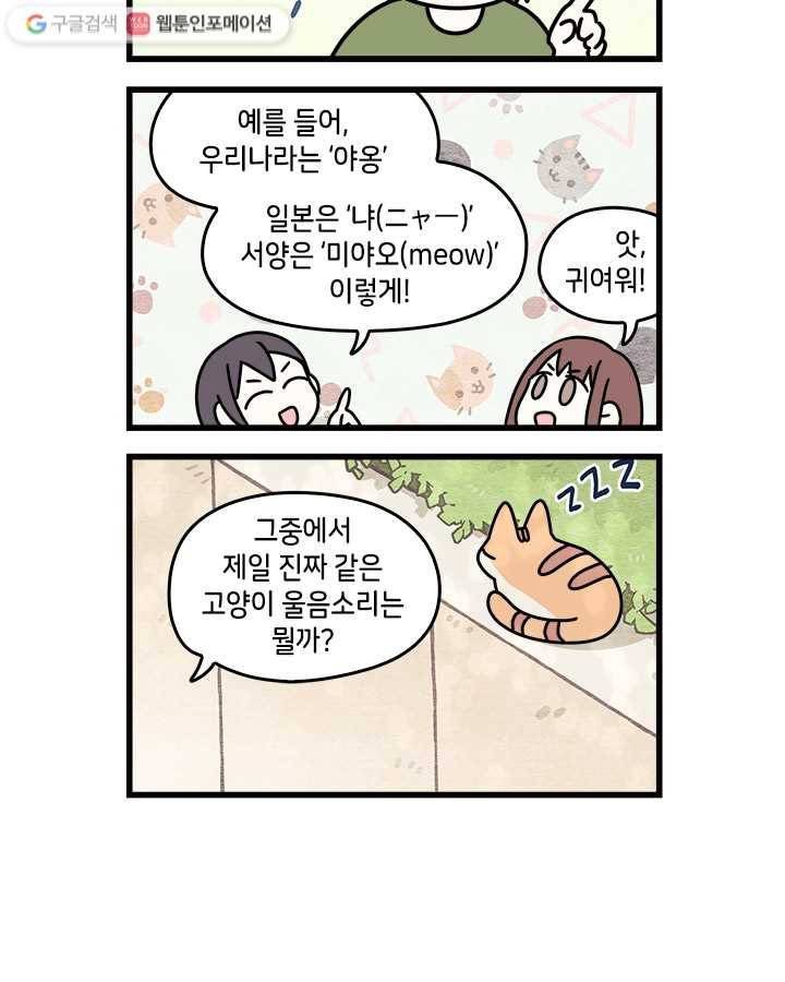 지구의 주인은 고양이다 105화 2