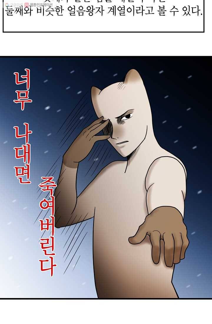 넘 많은 고양! 044화 4