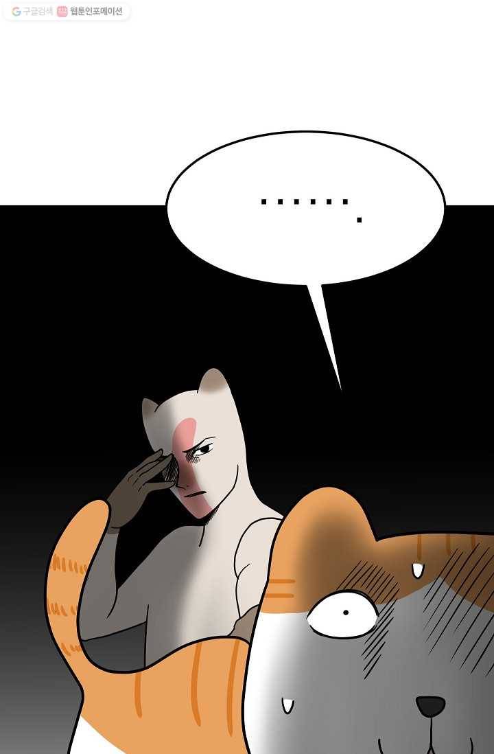 넘 많은 고양! 044화 8