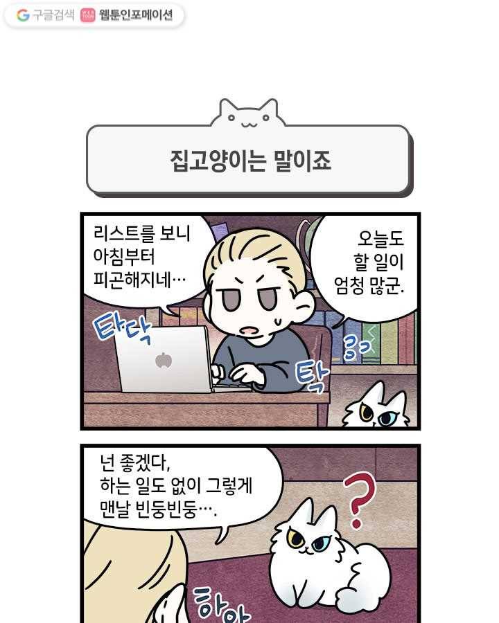 지구의 주인은 고양이다 123화 1