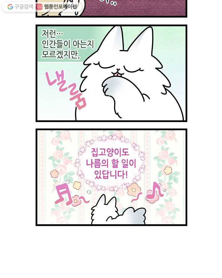 지구의 주인은 고양이다 123화 2