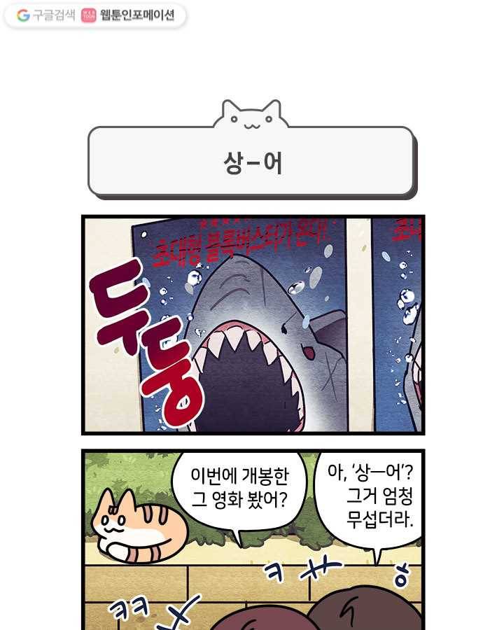 지구의 주인은 고양이다 133화 1