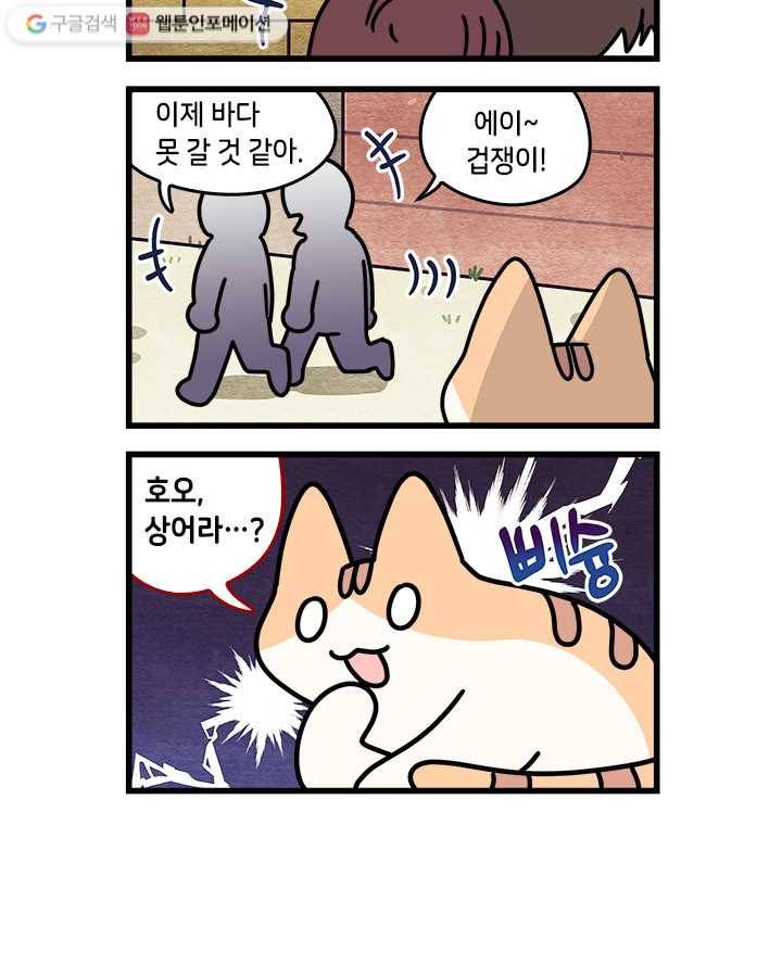 지구의 주인은 고양이다 133화 2