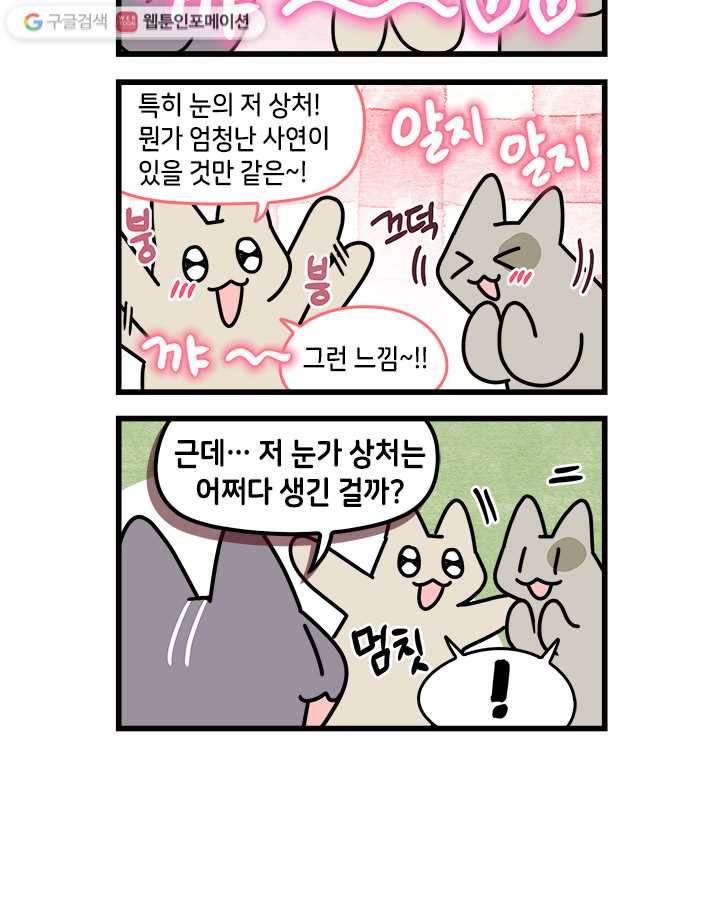 지구의 주인은 고양이다 143화 2