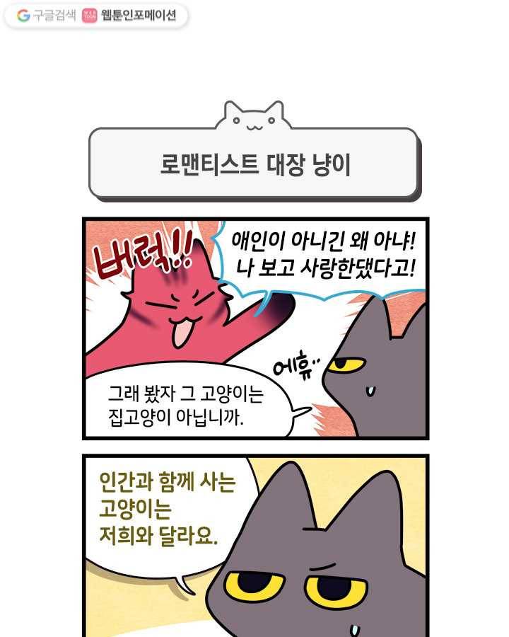 지구의 주인은 고양이다 153화 1