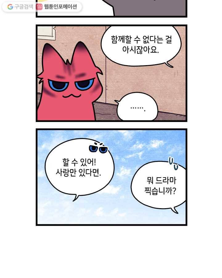 지구의 주인은 고양이다 153화 2