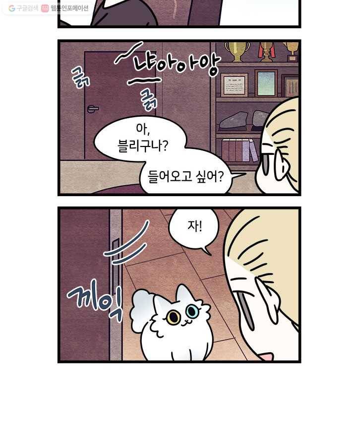 지구의 주인은 고양이다 163화 2