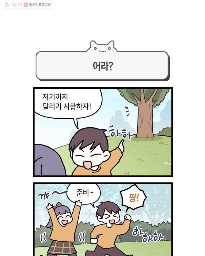 지구의 주인은 고양이다 171화 1