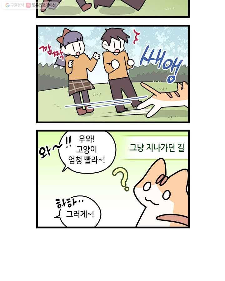 지구의 주인은 고양이다 171화 2