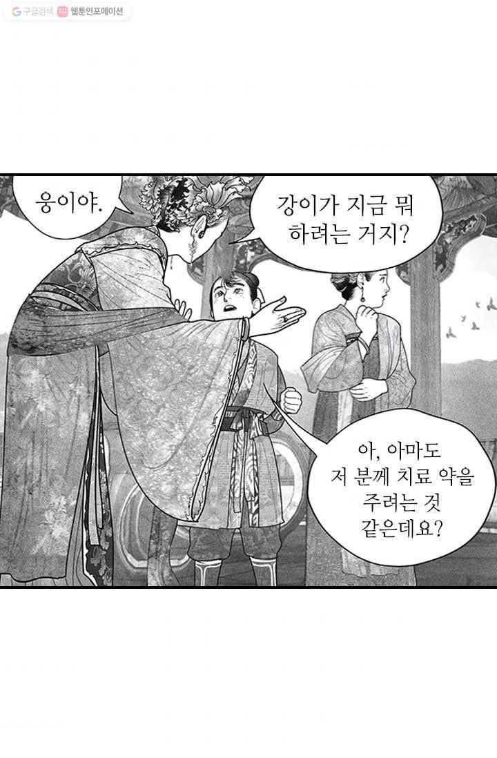 은산몽담 33화 4
