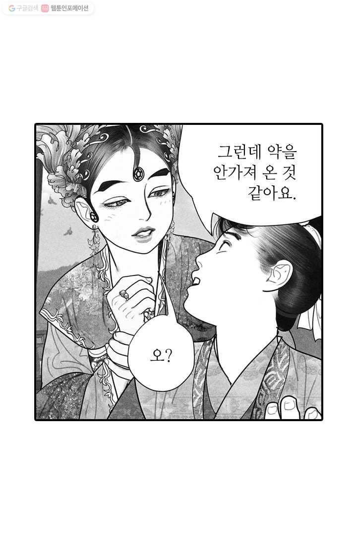 은산몽담 33화 6