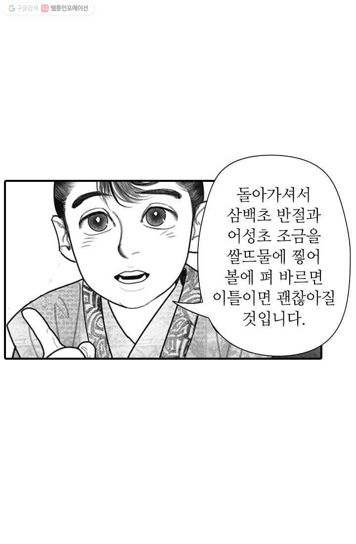 은산몽담 33화 9