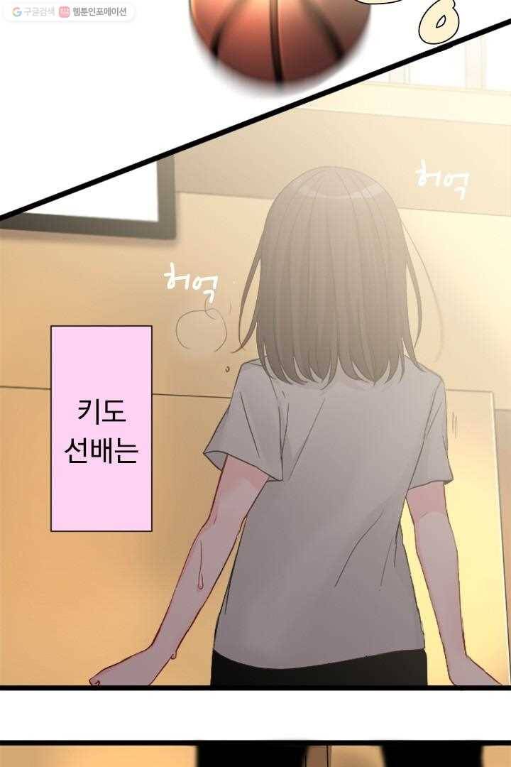 우사미 군의 비밀! 39화 7