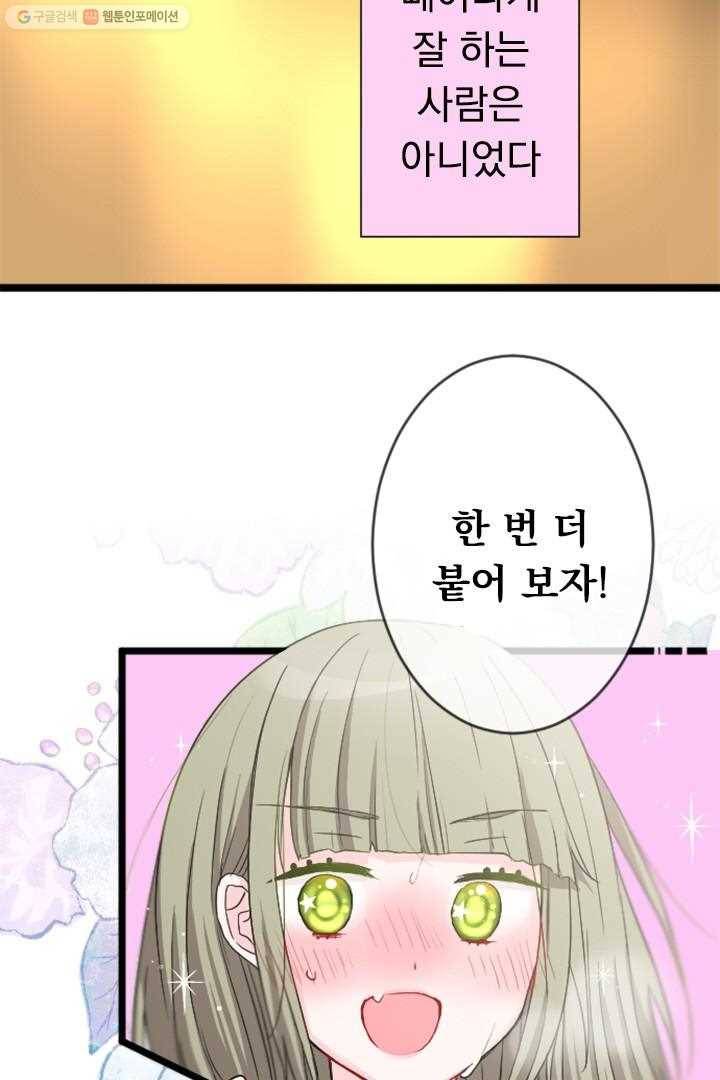 우사미 군의 비밀! 39화 9