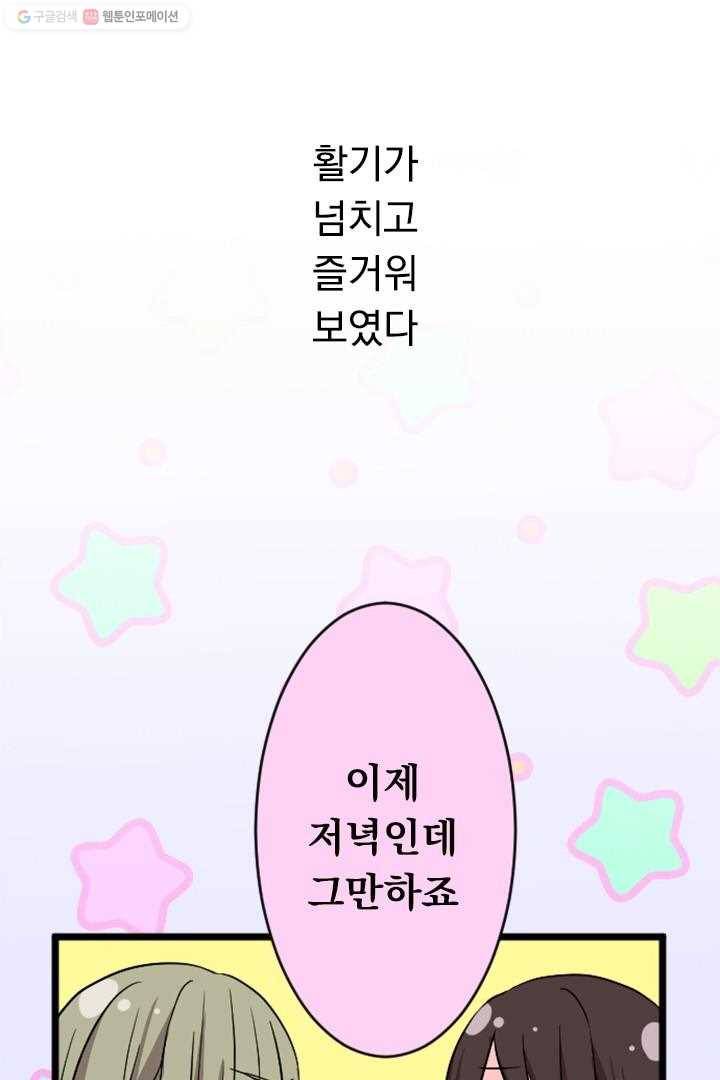 우사미 군의 비밀! 39화 11