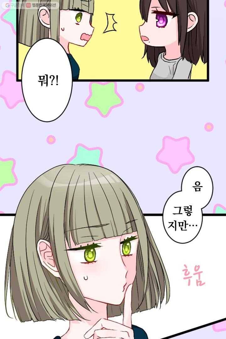 우사미 군의 비밀! 39화 12