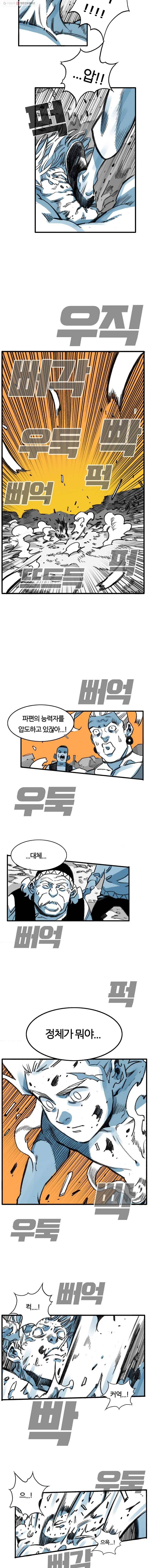 죽어도! 치우 9화 4