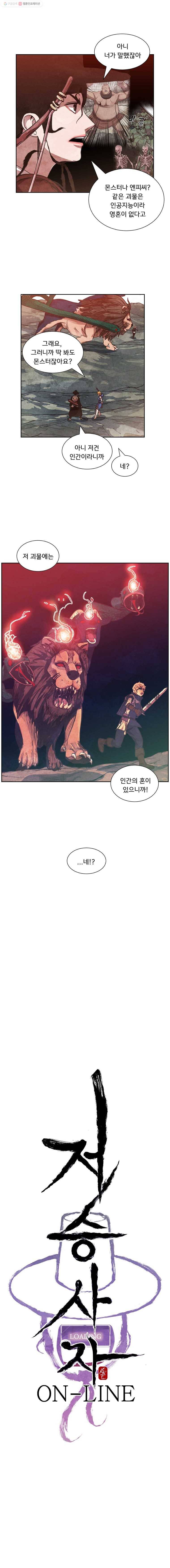 저승사자 온라인 9화 1