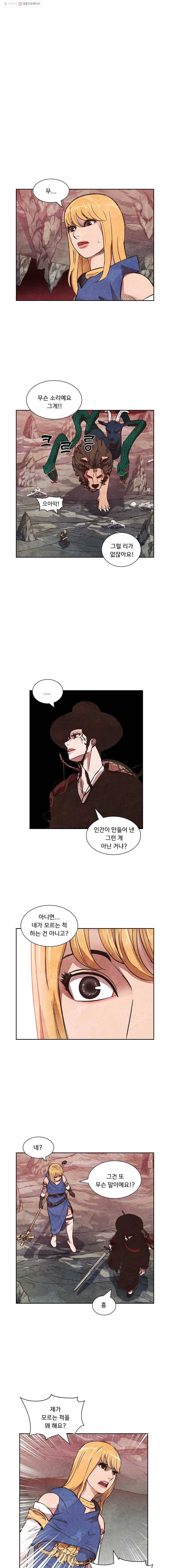 저승사자 온라인 9화 2