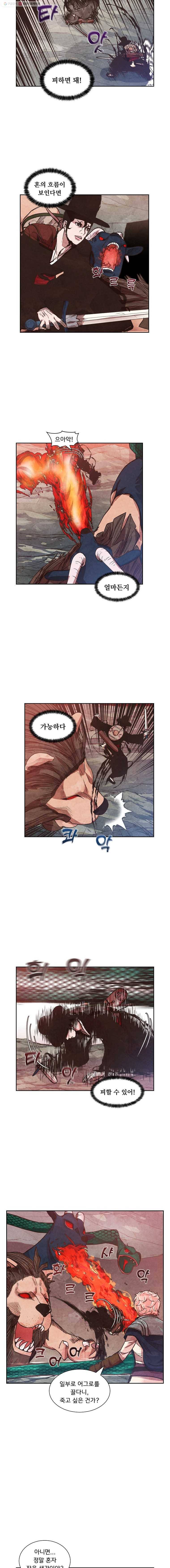 저승사자 온라인 9화 7