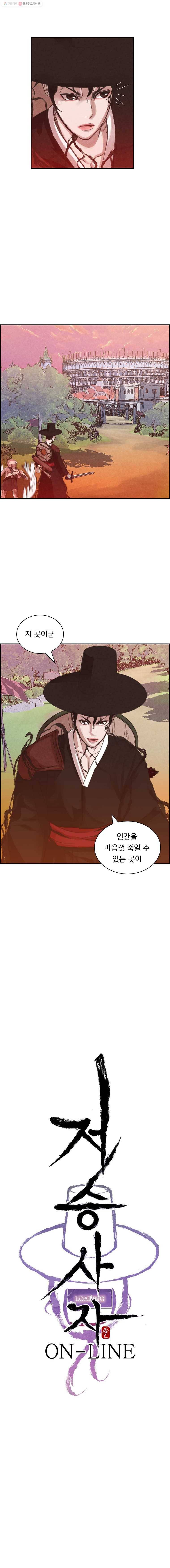 저승사자 온라인 18화 1