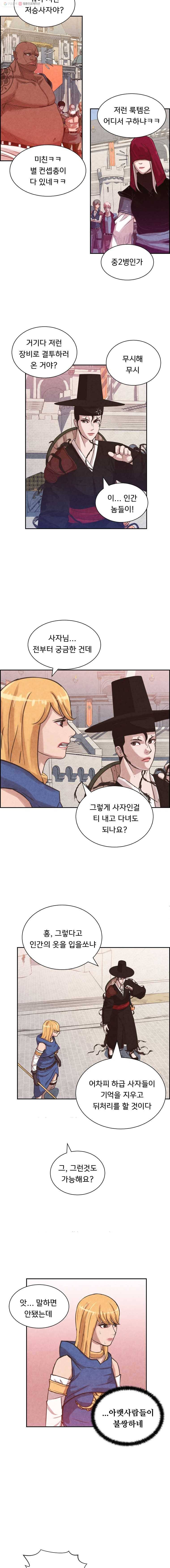 저승사자 온라인 18화 5