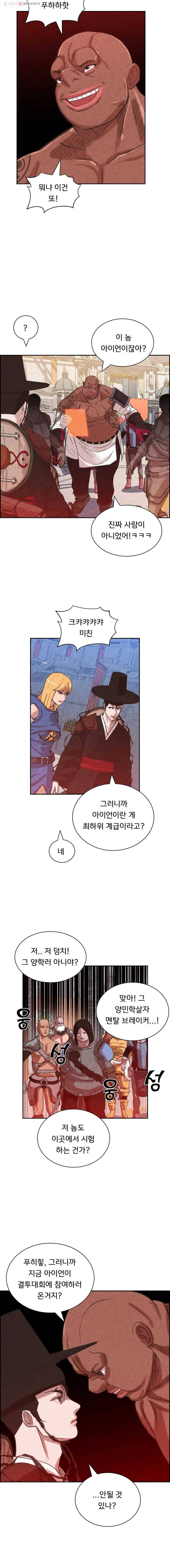저승사자 온라인 18화 6