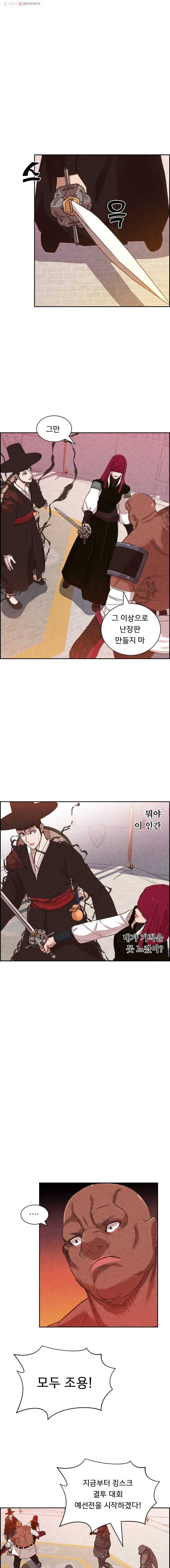 저승사자 온라인 18화 8