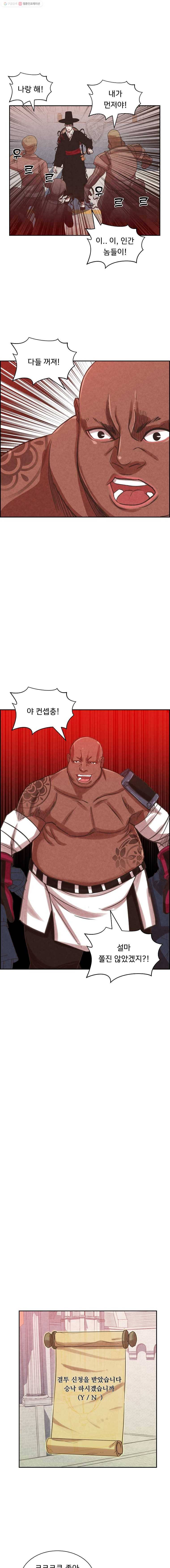 저승사자 온라인 18화 10