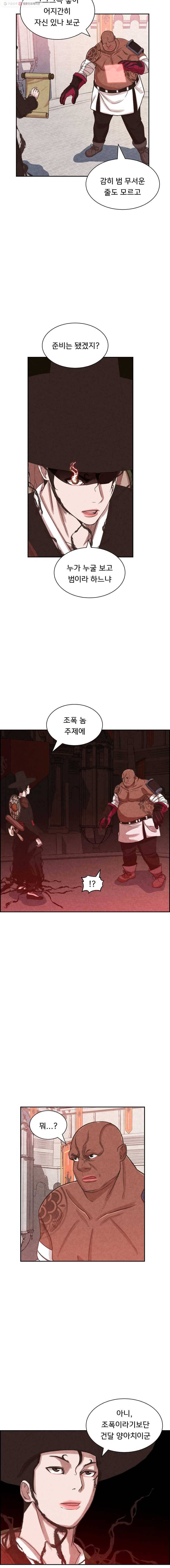 저승사자 온라인 18화 11