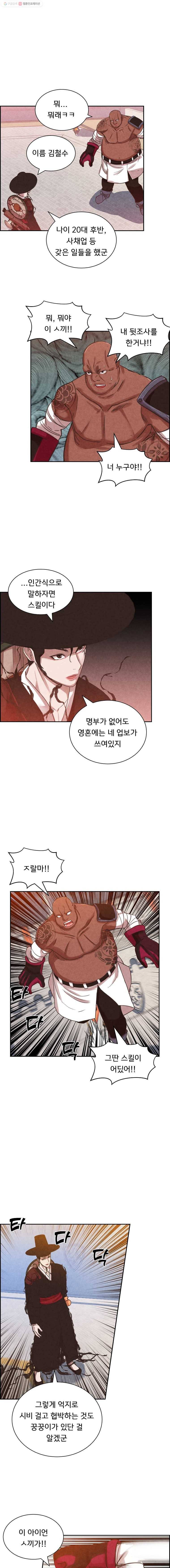 저승사자 온라인 18화 12