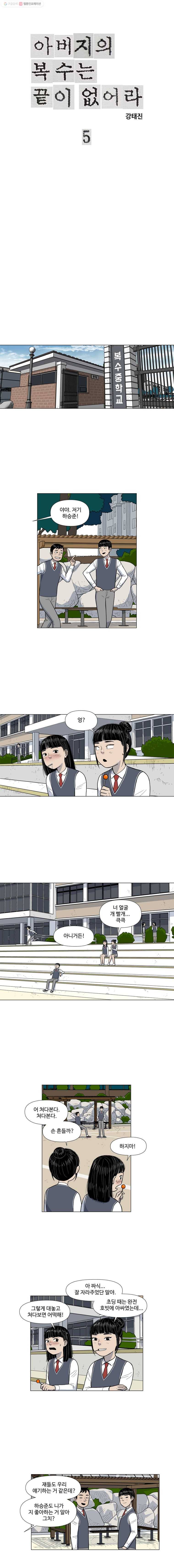 아버지의 복수는 끝이 없어라 5화 1