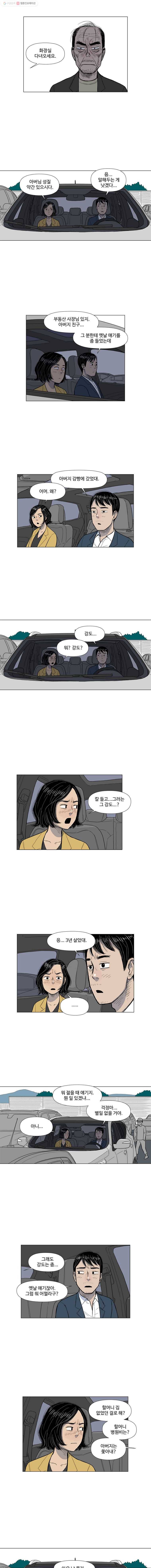 아버지의 복수는 끝이 없어라 15화 2