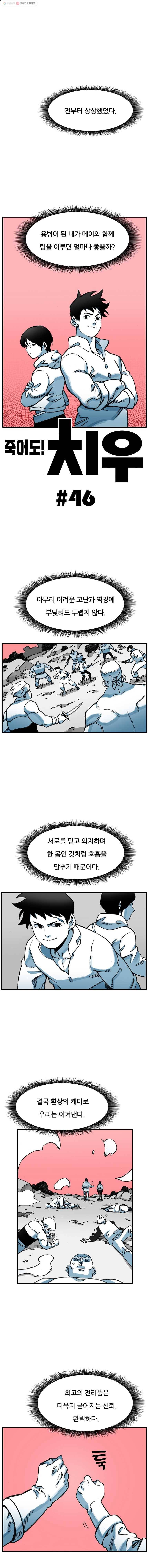 죽어도! 치우 46화 1