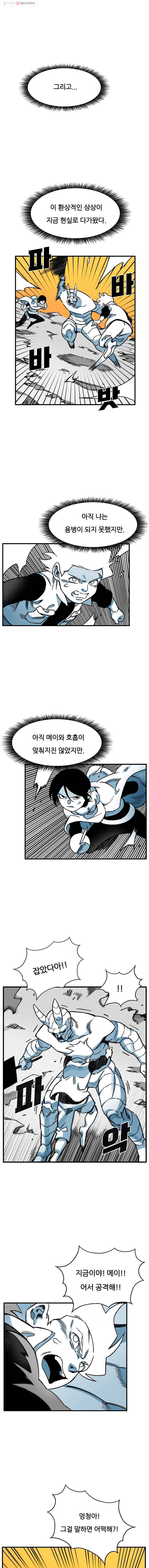 죽어도! 치우 46화 2