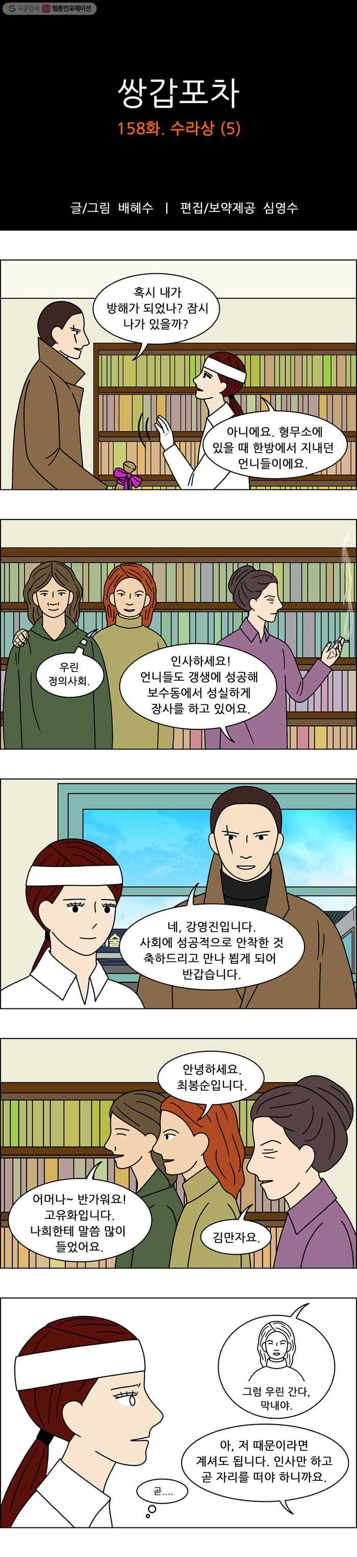 쌍갑포차 158화 수라상 (5) 1
