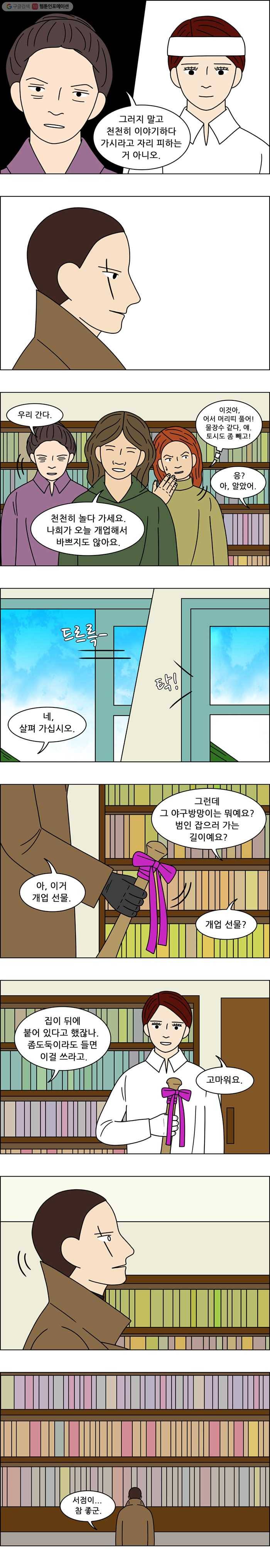 쌍갑포차 158화 수라상 (5) 2