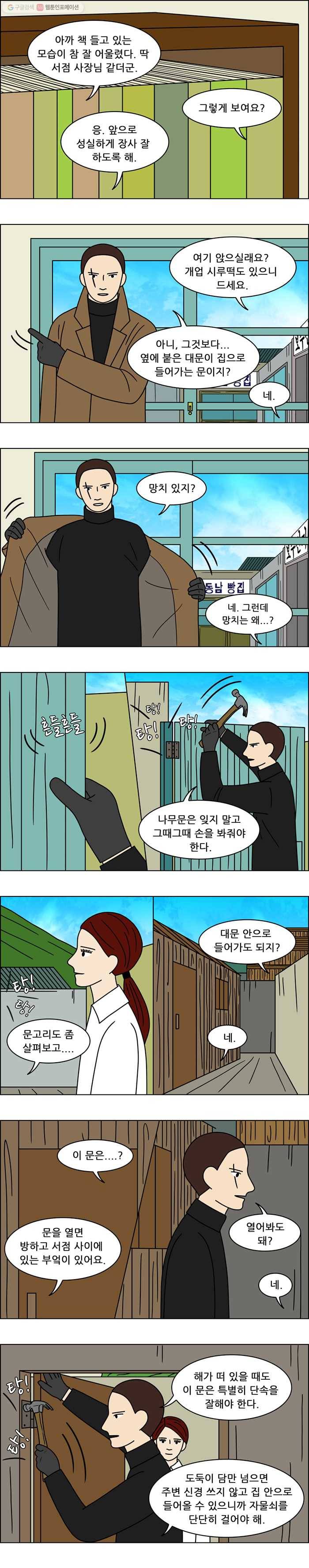 쌍갑포차 158화 수라상 (5) 3