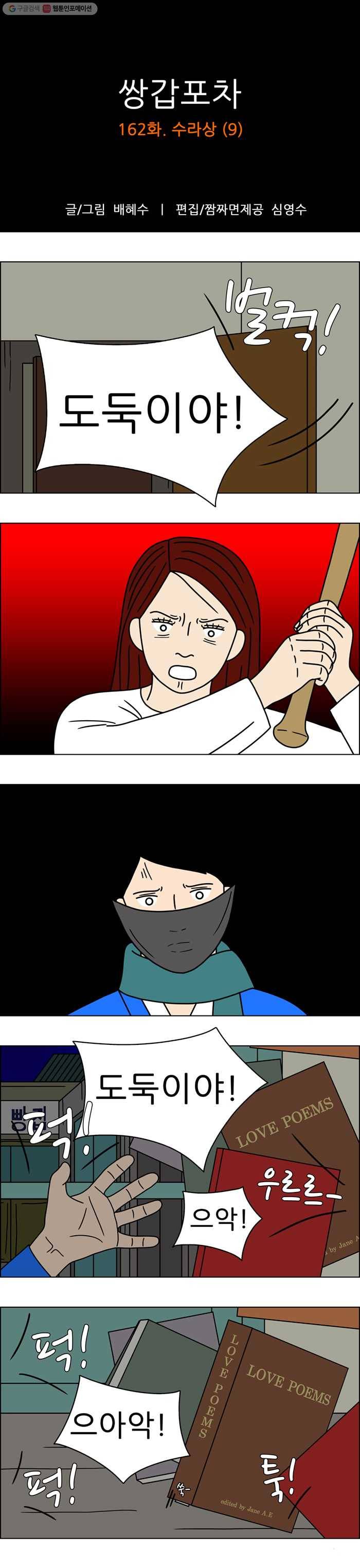 쌍갑포차 162화 수라상 (9) 1