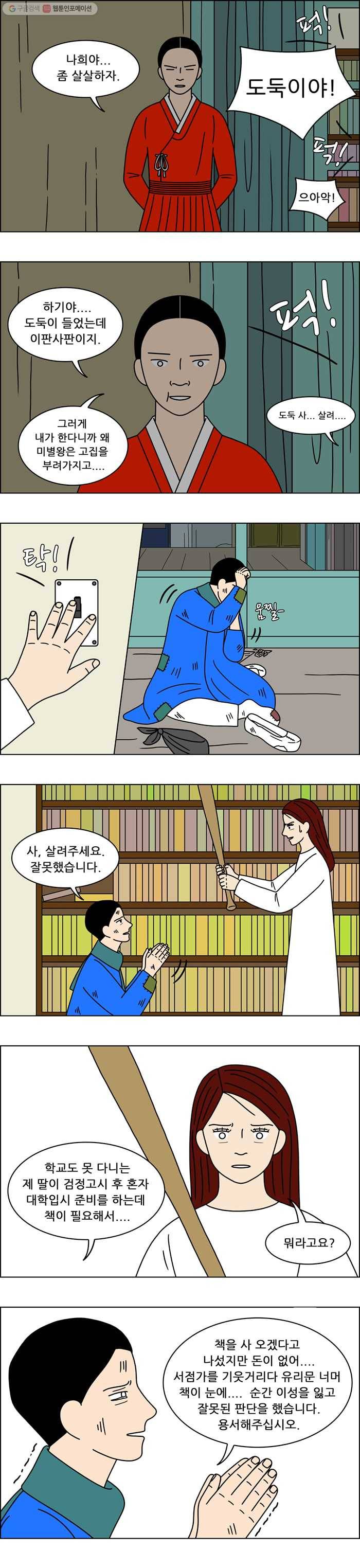 쌍갑포차 162화 수라상 (9) 2