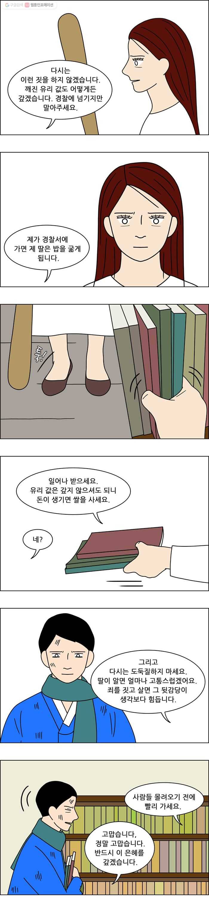 쌍갑포차 162화 수라상 (9) 3