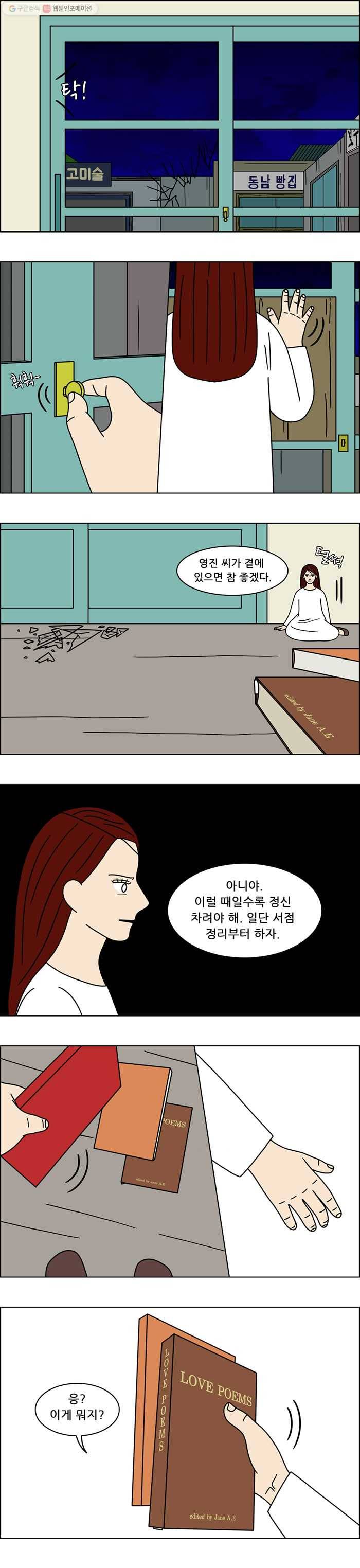 쌍갑포차 162화 수라상 (9) 4