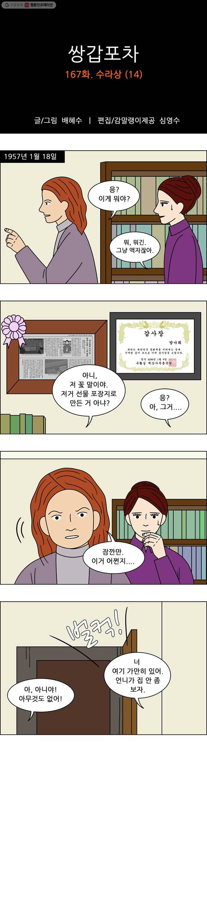 쌍갑포차 167화 수라상 (14) 1