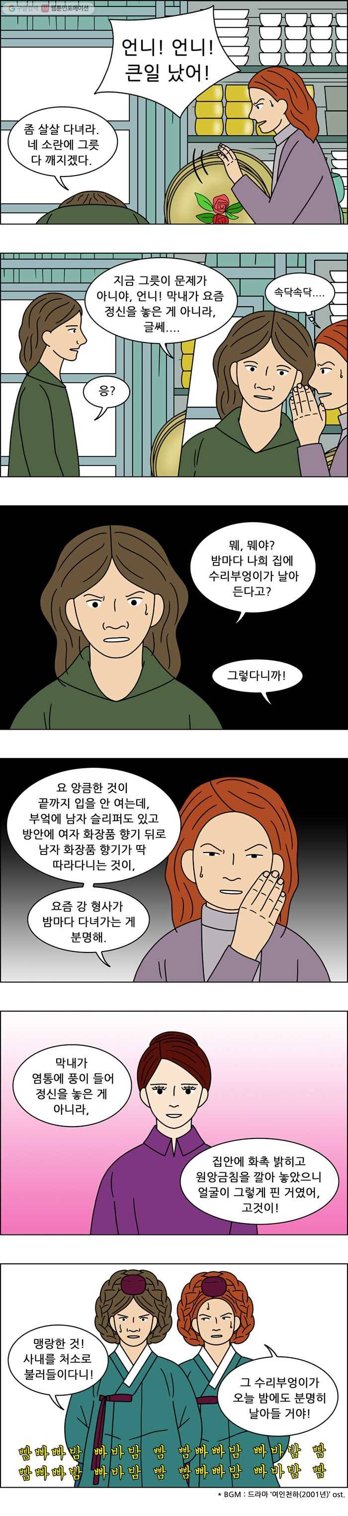 쌍갑포차 167화 수라상 (14) 2