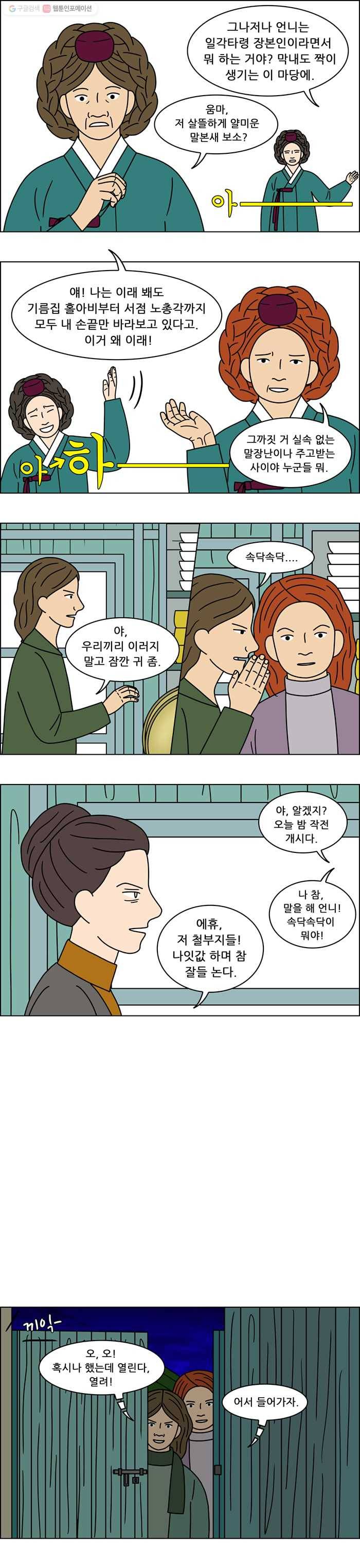 쌍갑포차 167화 수라상 (14) 3